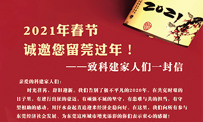 2021年戰(zhàn)“疫”持續(xù)，懇請(qǐng)大家遵守防護(hù)工作