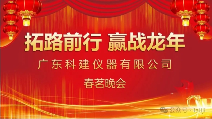 拓路前行，贏戰(zhàn)龍年