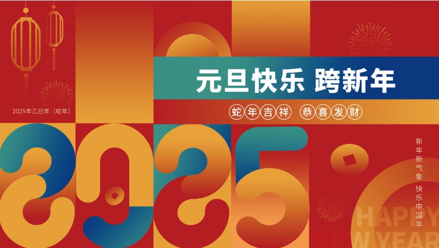元旦放假通知！